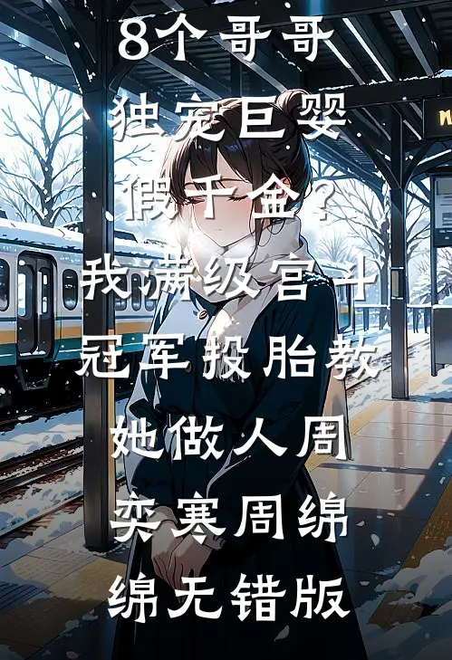 老婆帮我取车发生车祸后，我果断离婚全文无删减
