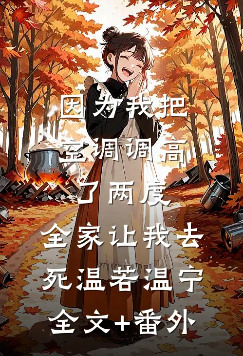 NPC跑来找我面基：说好的数据呢？简宁李莫(番外)+(结局)
