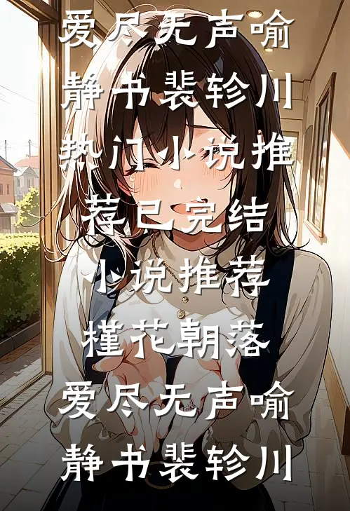 女神节老公给初恋送花后，他悔疯了