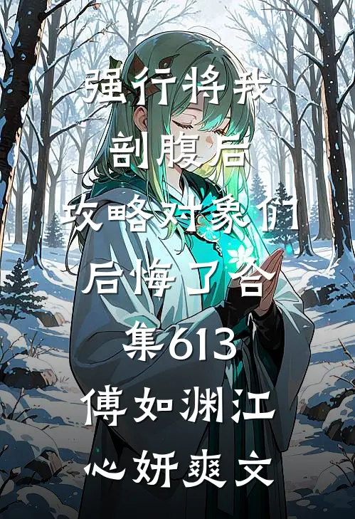 入赘五年，妻子却始终无动于衷