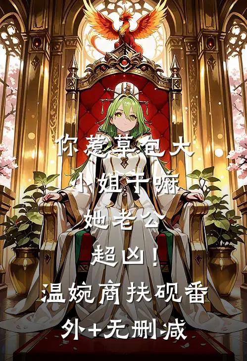 霜雪侵衣梦未凉无错版