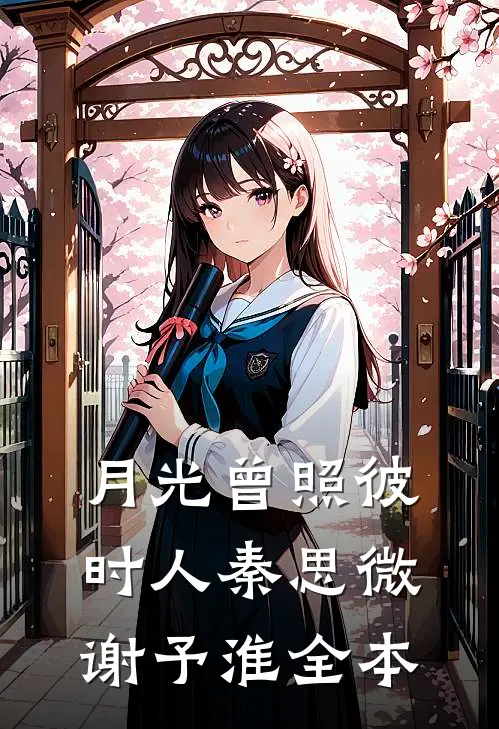 总裁别太撩,前妻她有马甲护体初之心盛霆烨:全章+后续
