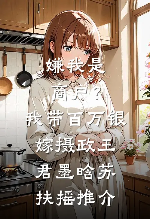 重生八零，我拒做老婆奴孙慧玲春妮儿前文+后续
