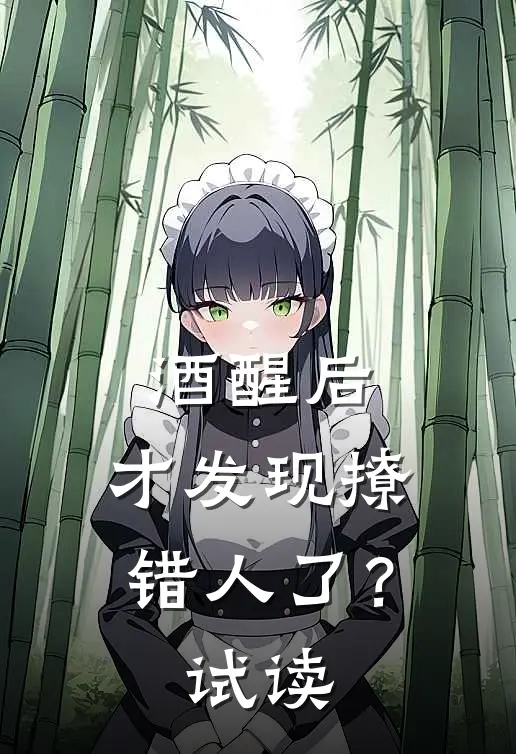 被女友抛弃后，我激活了复制系统后续