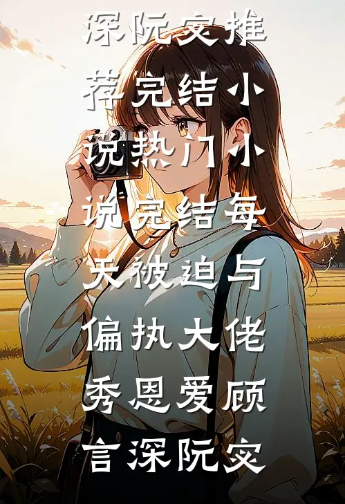 大锅饭时代的六朵金花精彩