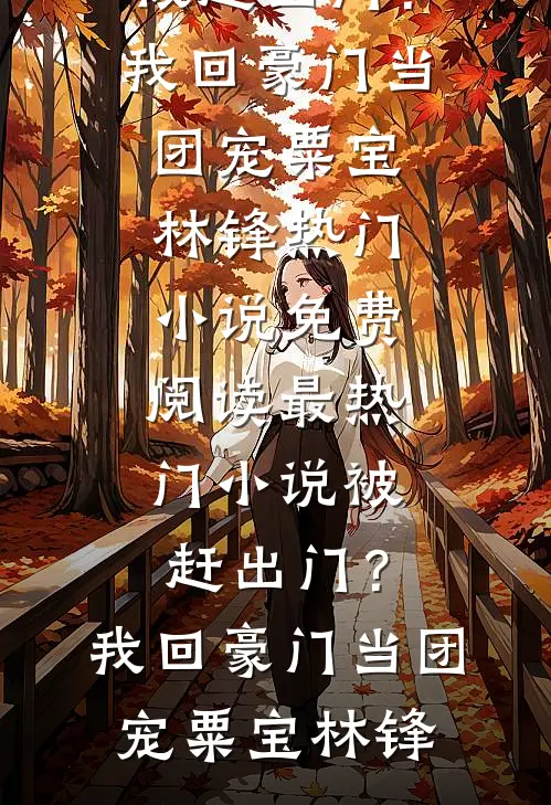 不予长相守精品选集