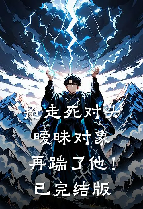 顶罪惨死，才知姐姐根本不是亲生的！