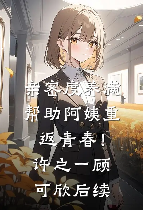 师妹明明超强，却是个逗比小说畅读