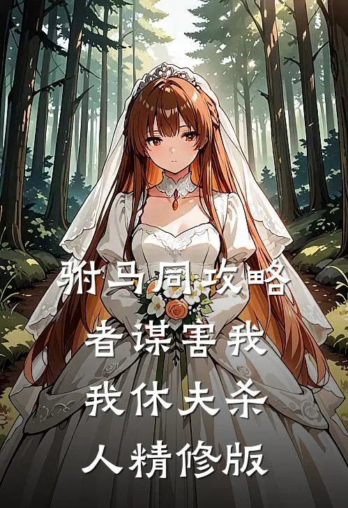 丈夫一家把我当提款机全文阅读最新
