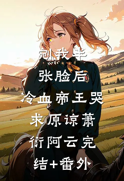 八零四合院，我重当倒爷闯江湖免费阅读全文