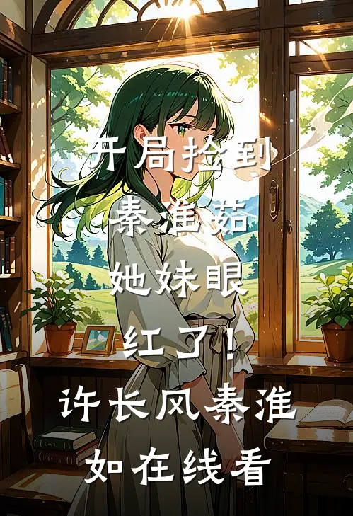 彼岸无涯念归舟完整阅读