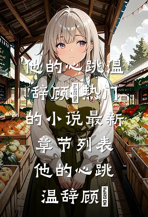 梦里情深醒时空