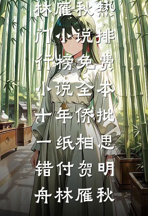 女儿死在了大年初三，老公却说晦气全集