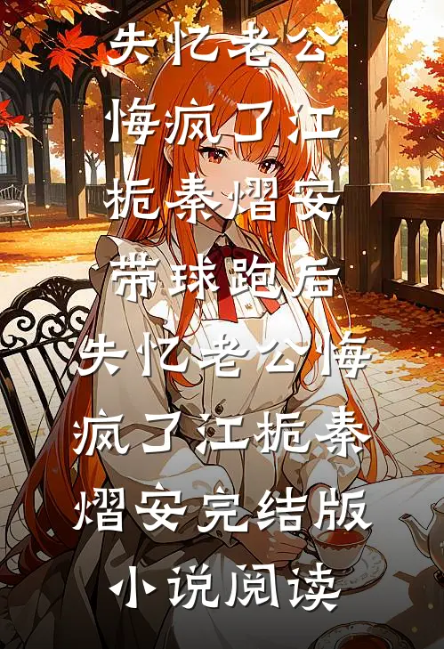 女儿说高考答错一道题，头就会爆炸章节