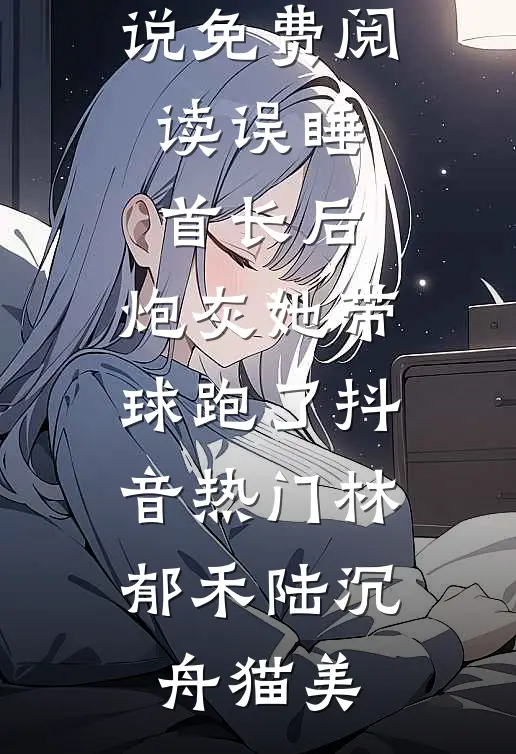 父亲病逝用车申请遭延误，我离了精彩