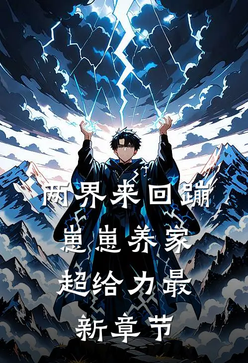 金牌崽崽律师：要送亲爹踩缝纫机火爆小说