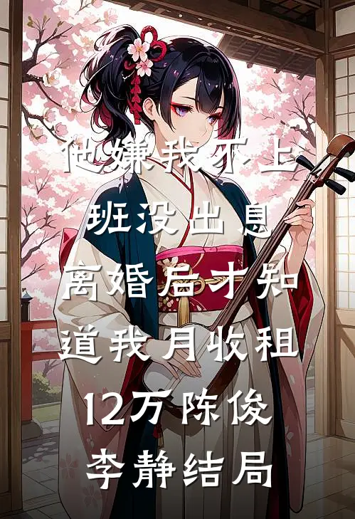 满目青山再别舟傅寒声姜白苒后续+全文