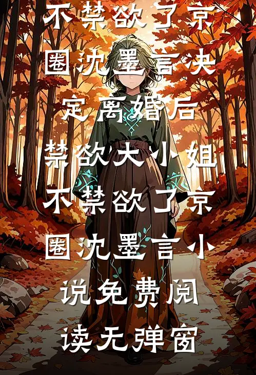 假扮情侣后，竹马他后悔了