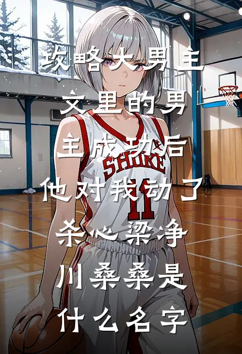 17级台风登陆老公逼我滚出家，我启动安全屋后他悔疯了连载