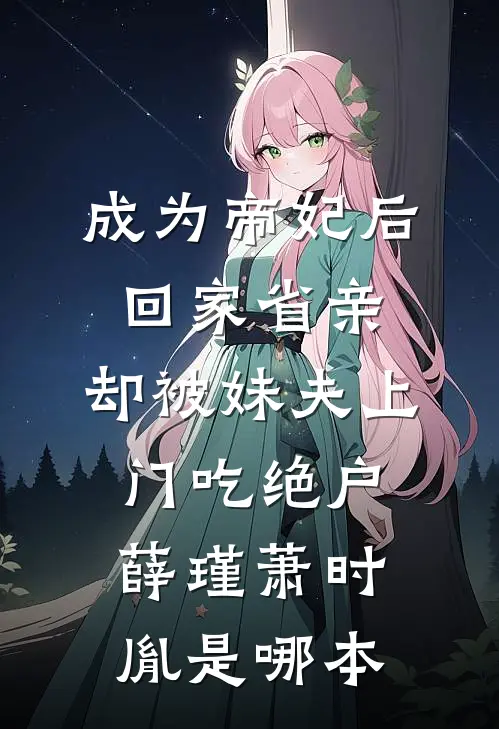 开粉色电动车被嘲职场小公主？可我是真公主
