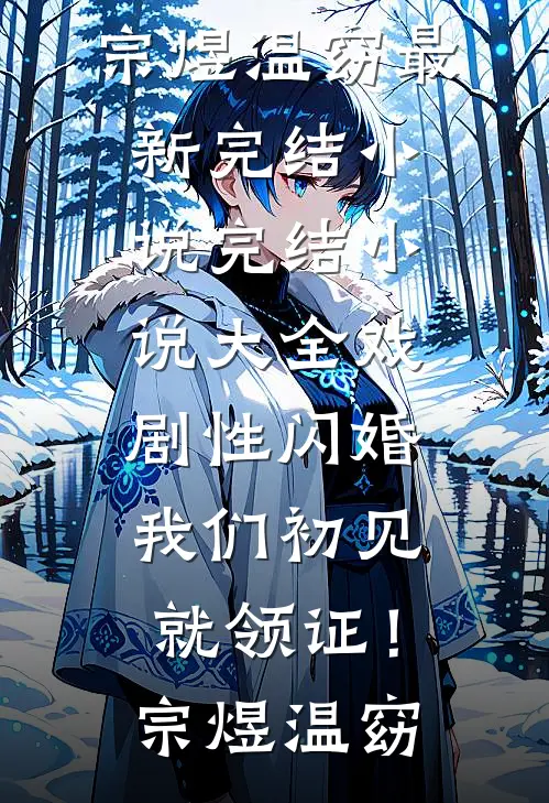 执念蚀骨无归沈砚礼谢晚桥全文+免费