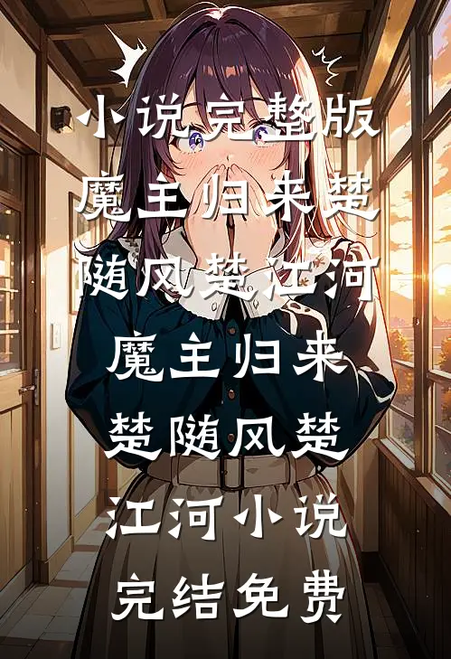 新婚后，我枝繁叶茂多子多福小说畅读