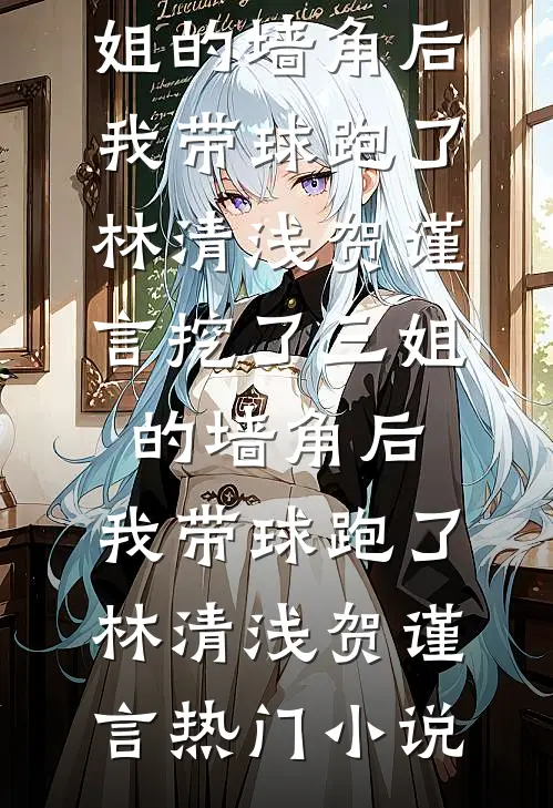 我被游艇拖拽流产后，老公悔疯了无删减
