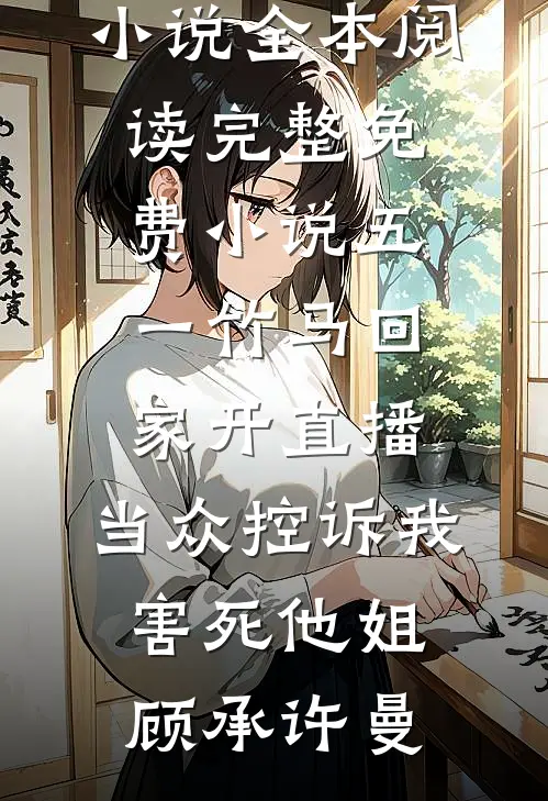 他们死在二十年前，今天在船底醒了