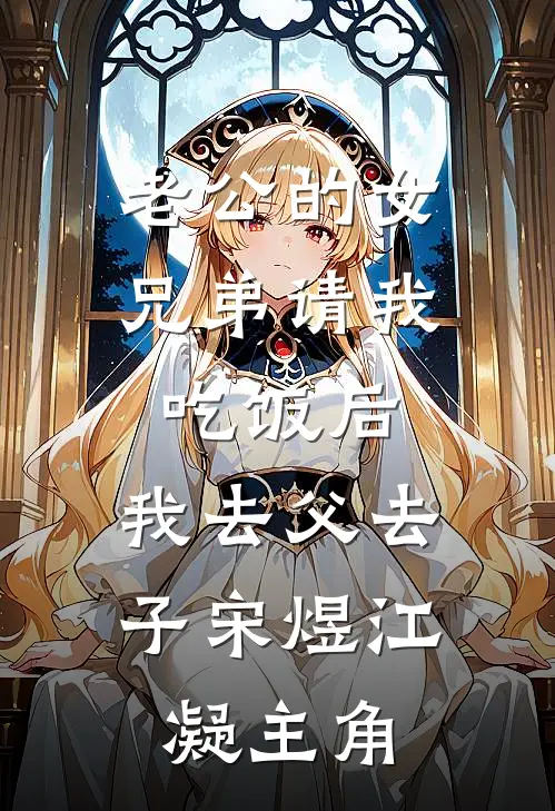 让你当王爷，你把辽金打残了？最新章节