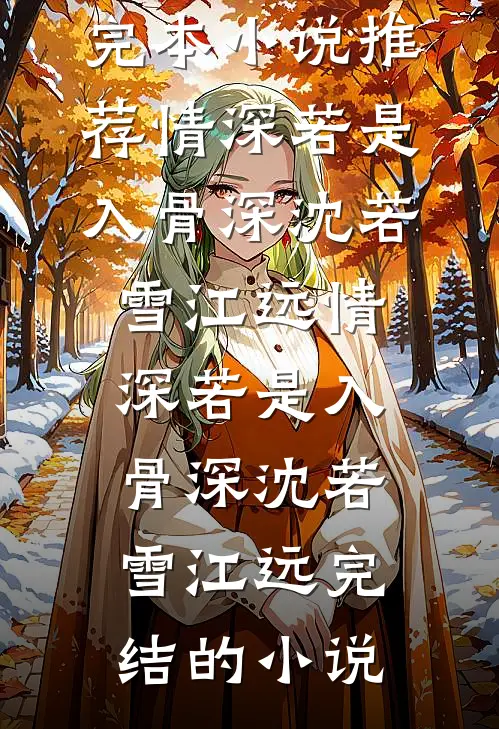 眉间风月旧时痕知乎