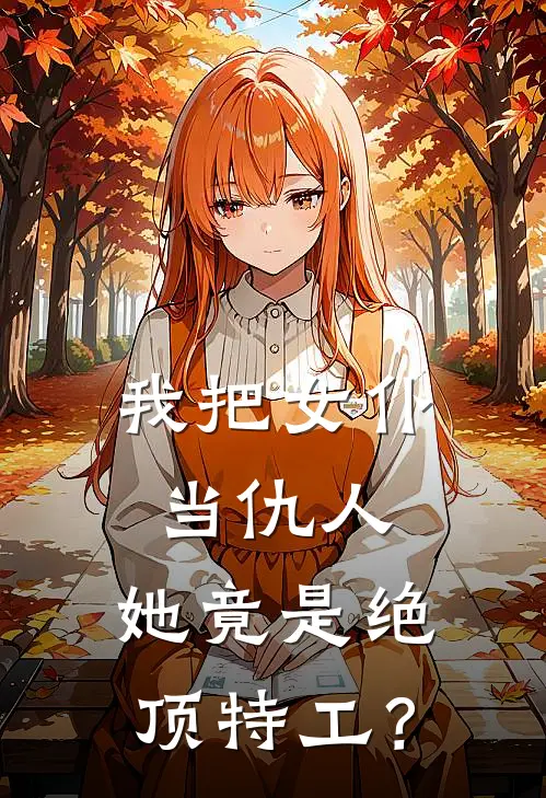 天降昭王妃，又娇又凶全本小说推荐
