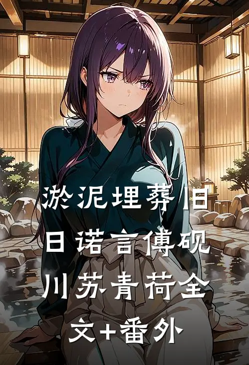 算命太准被当乌鸦嘴，国家收编了好书
