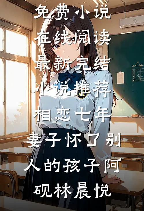 成为替身的白月光罗亦平苏微全文免费