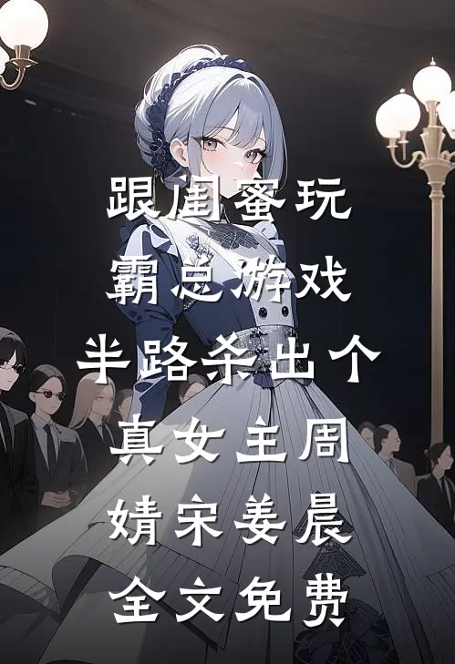 蚀骨十年