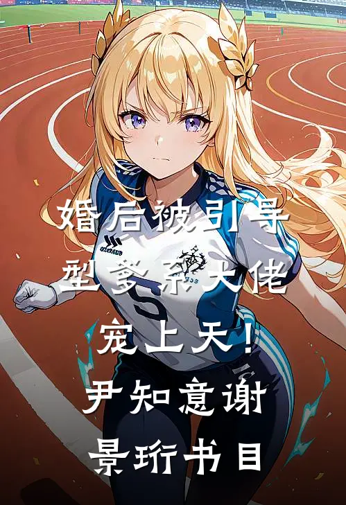 清澜深几许温澜苏清全集