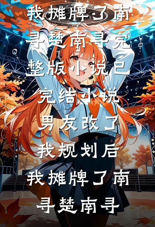 辞梦万里，情已成空最完整版
