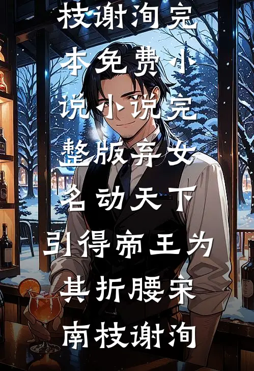 闺蜜联合丈夫害我后，我杀疯了陶文佳书晴全文免费