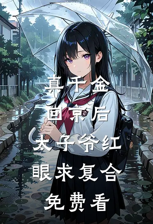 别离如梦无归期最新章节