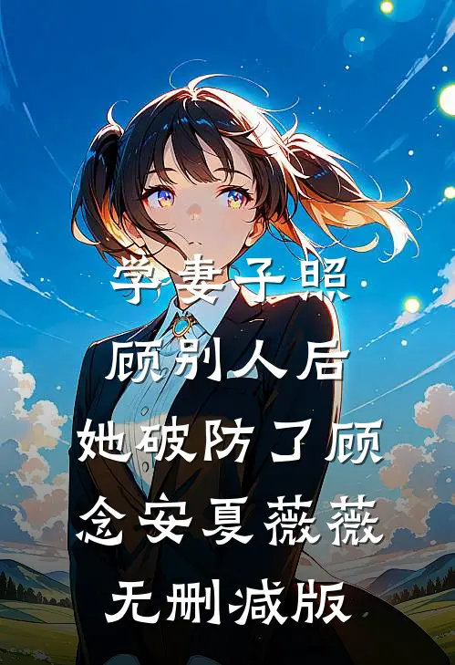 权势巅峰从秘书开始宋玉林岚全文+免费