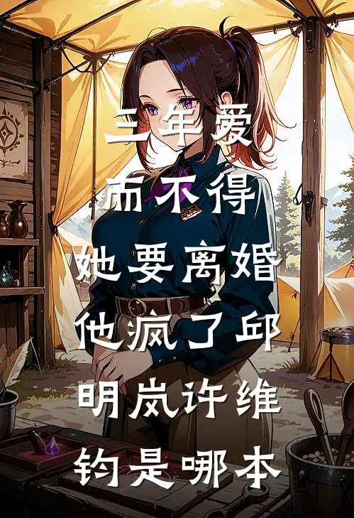 清贫校花骂我勾引小叔子，我转身嫁首富