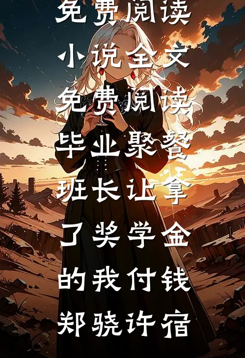快穿：本炮灰变成了小娇娇楼晓楼昱(番外)+(全文)