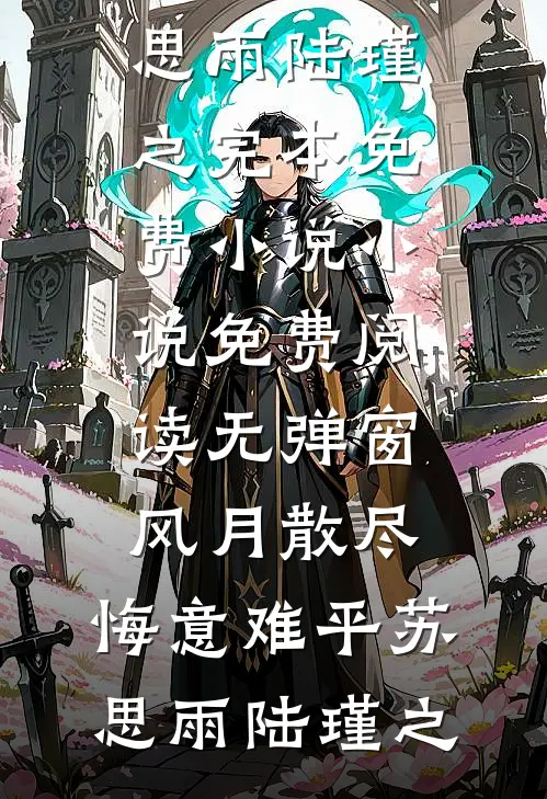 社畜归汉：戾太子的翻盘之路