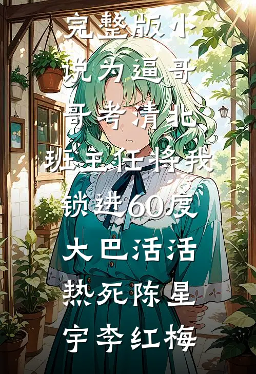 玄幻修真：我修炼玄阴夺阳功连载
