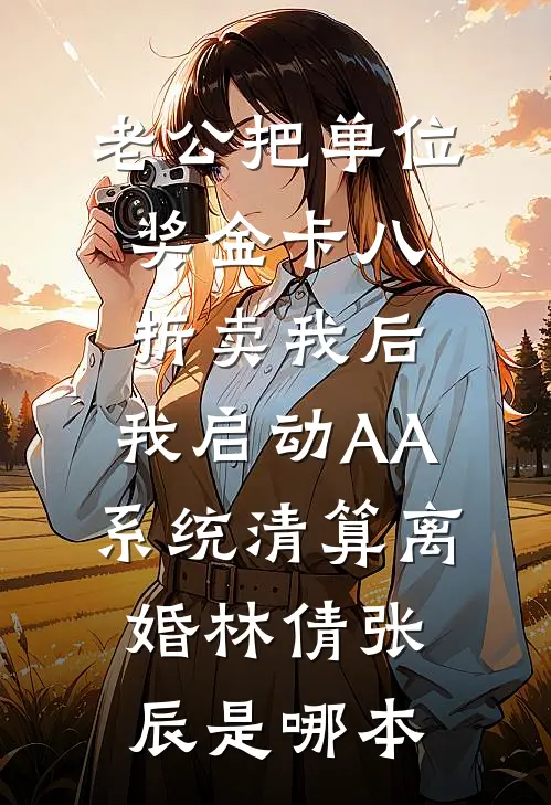 藏佛偏宠已完结版