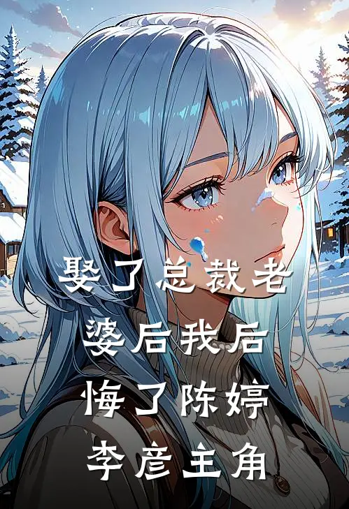 捐肝后，我死在丈夫的绝情脚下