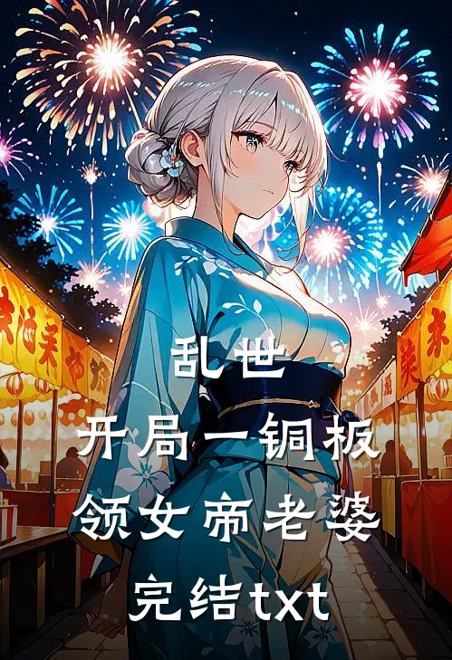 我，晚年圣地老祖，收徒就能续命陈玄凌曦无删减+无广告