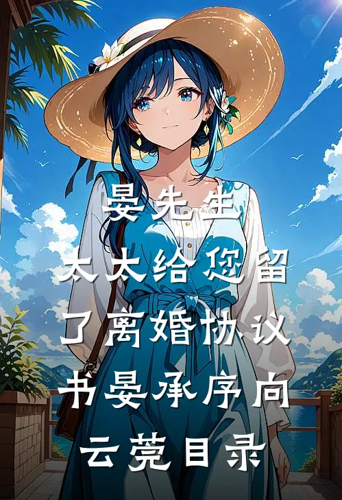 揣孕肚去父留子后，病娇太子气疯抖音