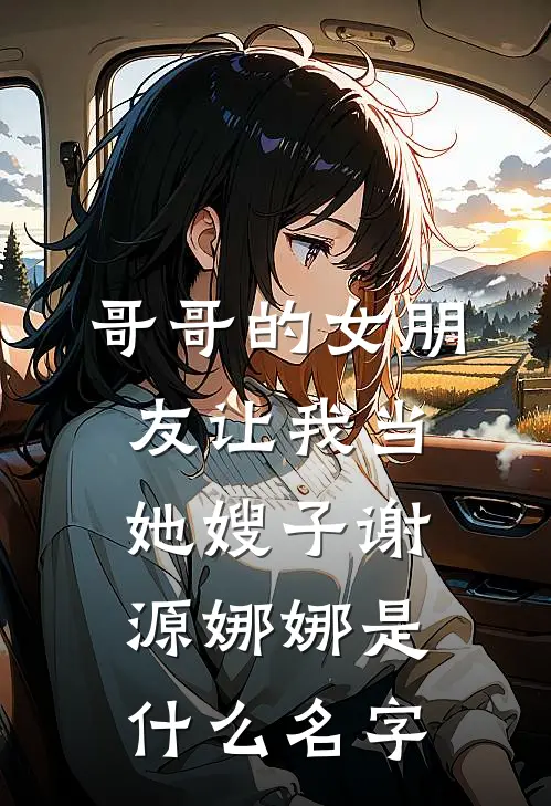 别躲，体制大佬拦腰强宠结局