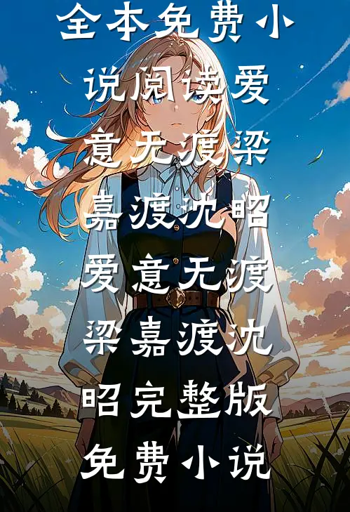 童心女友送我绿水龟玩具手表后，我让她身败名裂了