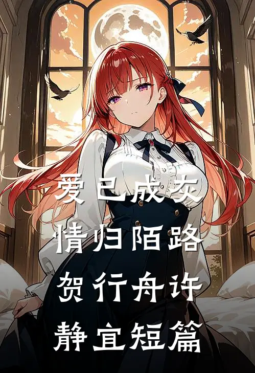 侄儿考上清华后，假死哥嫂后悔疯了全篇
